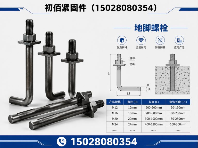 大名县地脚螺栓展示图